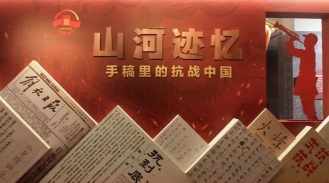 “山河跡憶——手稿里的抗戰(zhàn)中國(guó)”展在京開(kāi)幕 “山河跡憶——手稿里的抗戰(zhàn)中國(guó)”展在京開(kāi)幕